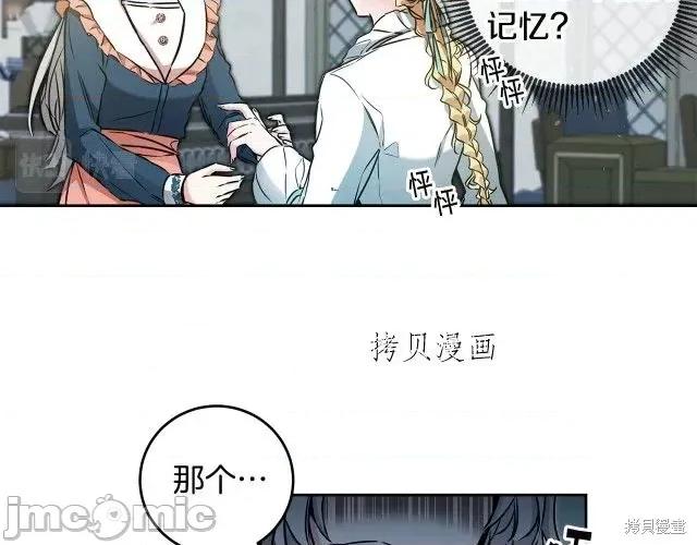 成为小说中的恶役女王 成为小说中的恶役女王第65话.zip 第3页