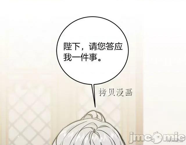 成为小说中的恶役女王 成为小说中的恶役女王第65话.zip 第14页