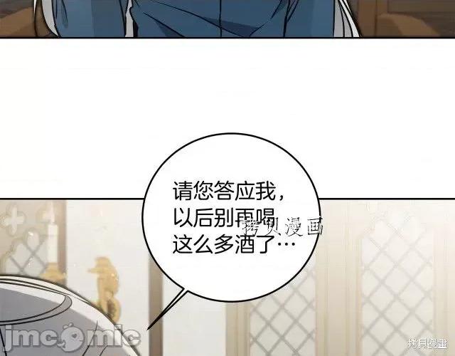 成为小说中的恶役女王 成为小说中的恶役女王第65话.zip 第16页