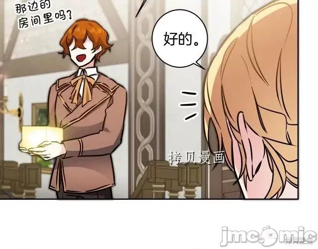 成为小说中的恶役女王 成为小说中的恶役女王第65话.zip 第21页