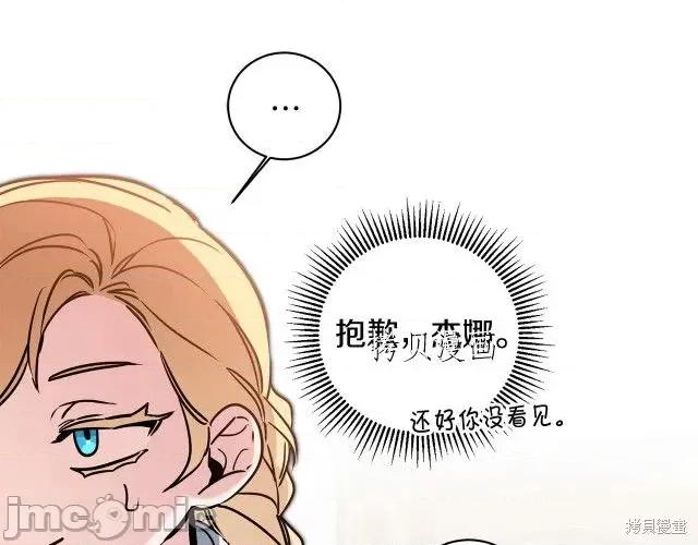 成为小说中的恶役女王 成为小说中的恶役女王第65话.zip 第22页