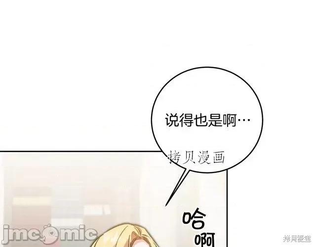 成为小说中的恶役女王 成为小说中的恶役女王第65话.zip 第39页