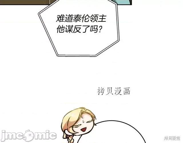 成为小说中的恶役女王 成为小说中的恶役女王第65话.zip 第41页
