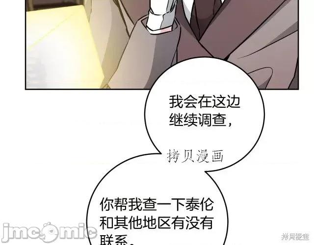 成为小说中的恶役女王 成为小说中的恶役女王第65话.zip 第48页
