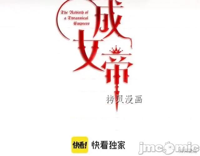 成为小说中的恶役女王 成为小说中的恶役女王第65话.zip 第58页