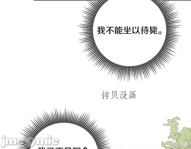 成为小说中的恶役女王 成为小说中的恶役女王第65话.zip 第63页