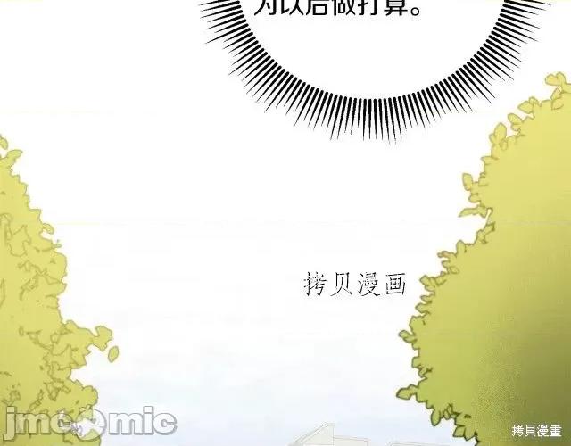 成为小说中的恶役女王 成为小说中的恶役女王第65话.zip 第68页