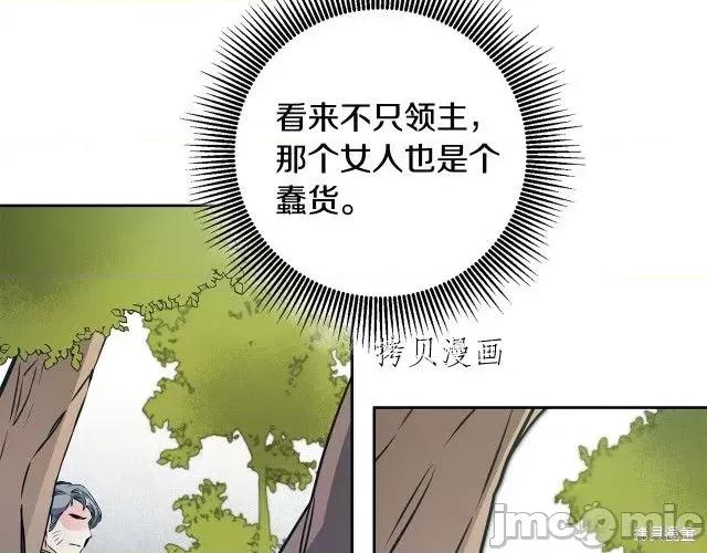 成为小说中的恶役女王 成为小说中的恶役女王第65话.zip 第71页