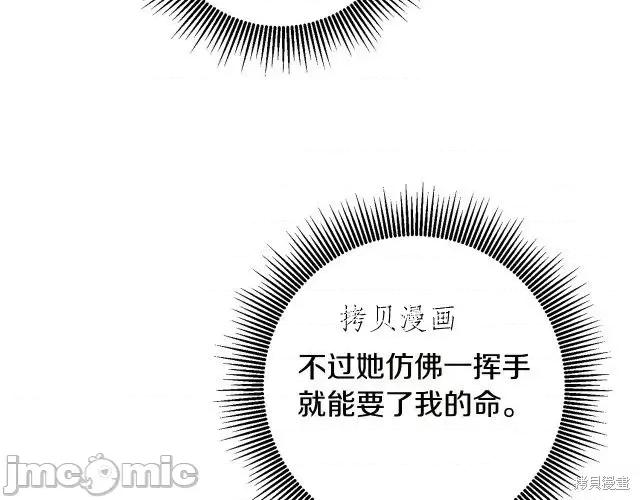 成为小说中的恶役女王 成为小说中的恶役女王第65话.zip 第73页