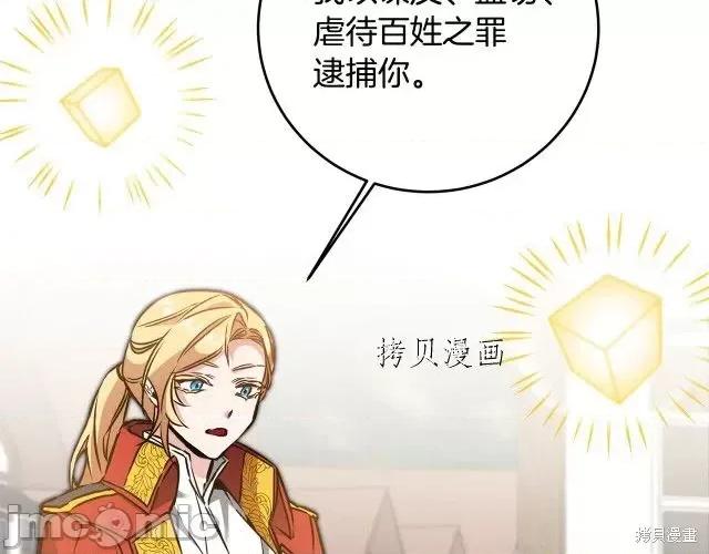 成为小说中的恶役女王 成为小说中的恶役女王第65话.zip 第89页