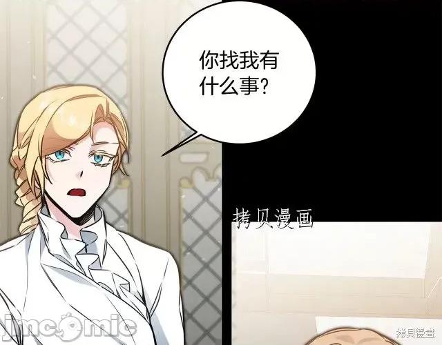 成为小说中的恶役女王 成为小说中的恶役女王第65话.zip 第103页