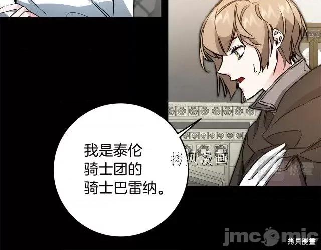 成为小说中的恶役女王 成为小说中的恶役女王第65话.zip 第104页