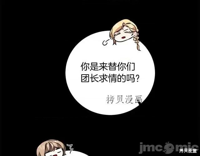 成为小说中的恶役女王 成为小说中的恶役女王第65话.zip 第105页