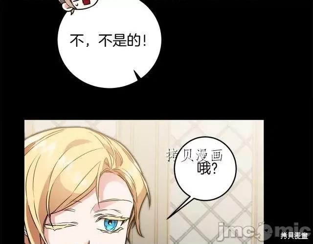 成为小说中的恶役女王 成为小说中的恶役女王第65话.zip 第106页