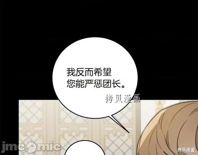 成为小说中的恶役女王 成为小说中的恶役女王第65话.zip 第108页