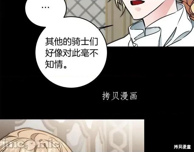 成为小说中的恶役女王 成为小说中的恶役女王第65话.zip 第118页