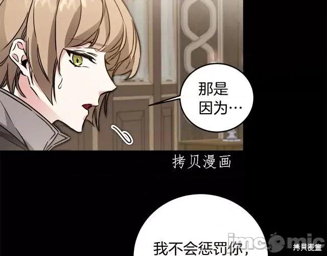 成为小说中的恶役女王 成为小说中的恶役女王第65话.zip 第119页