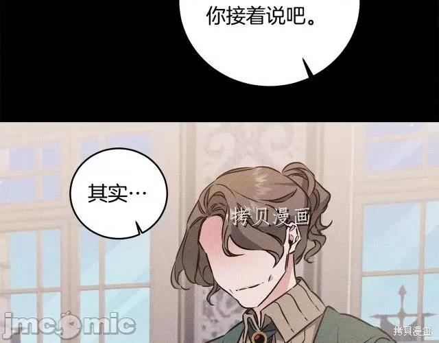 成为小说中的恶役女王 成为小说中的恶役女王第65话.zip 第120页