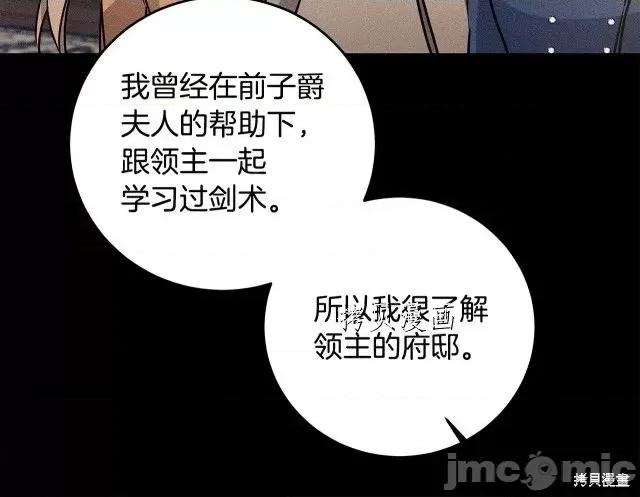成为小说中的恶役女王 成为小说中的恶役女王第65话.zip 第122页