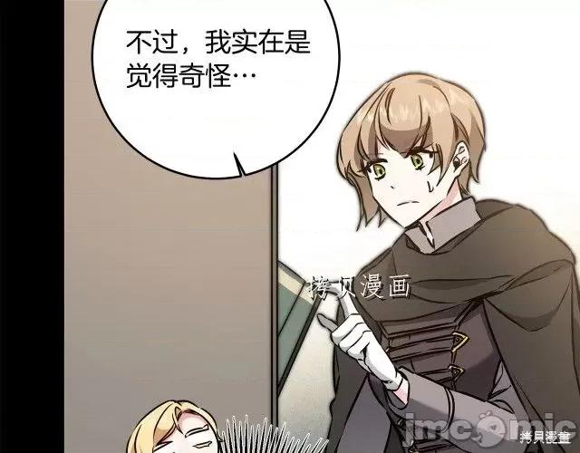 成为小说中的恶役女王 成为小说中的恶役女王第65话.zip 第125页