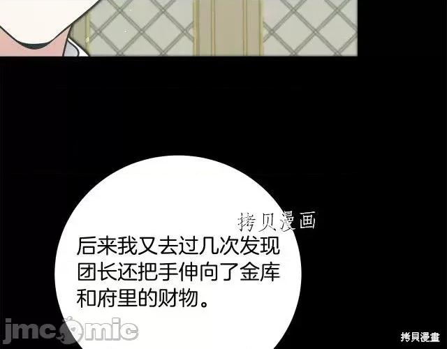 成为小说中的恶役女王 成为小说中的恶役女王第65话.zip 第130页