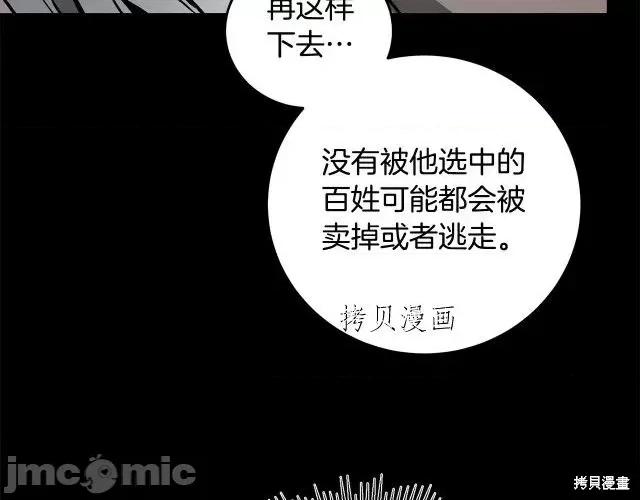 成为小说中的恶役女王 成为小说中的恶役女王第65话.zip 第135页