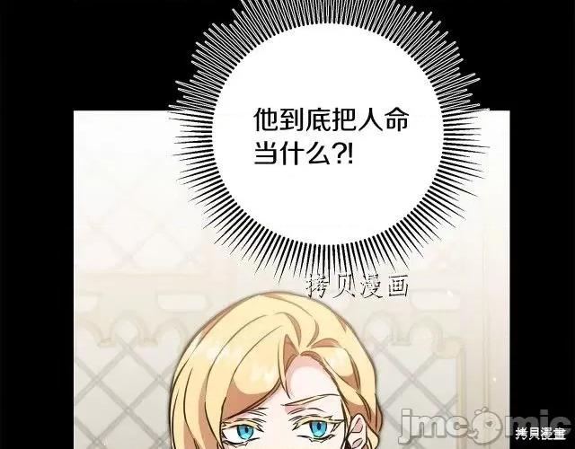 成为小说中的恶役女王 成为小说中的恶役女王第65话.zip 第136页