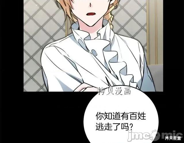 成为小说中的恶役女王 成为小说中的恶役女王第65话.zip 第137页