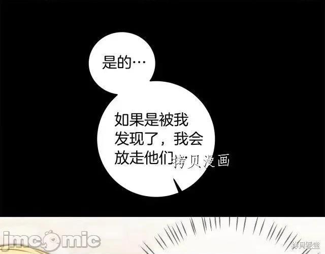 成为小说中的恶役女王 成为小说中的恶役女王第65话.zip 第139页