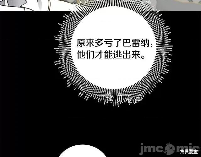 成为小说中的恶役女王 成为小说中的恶役女王第65话.zip 第141页