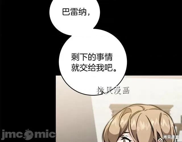 成为小说中的恶役女王 成为小说中的恶役女王第65话.zip 第142页
