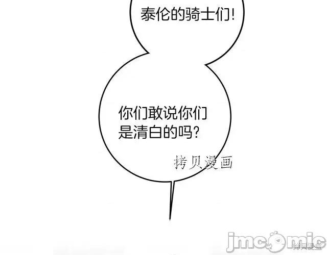 成为小说中的恶役女王 成为小说中的恶役女王第65话.zip 第149页