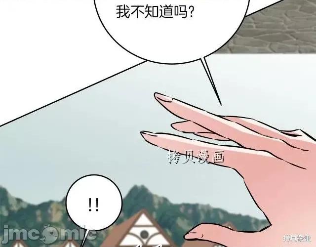 成为小说中的恶役女王 成为小说中的恶役女王第65话.zip 第152页