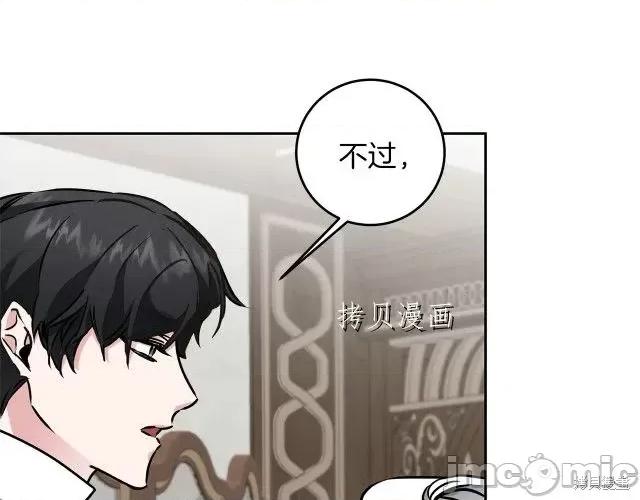 成为小说中的恶役女王 成为小说中的恶役女王第66话.zip 第96页