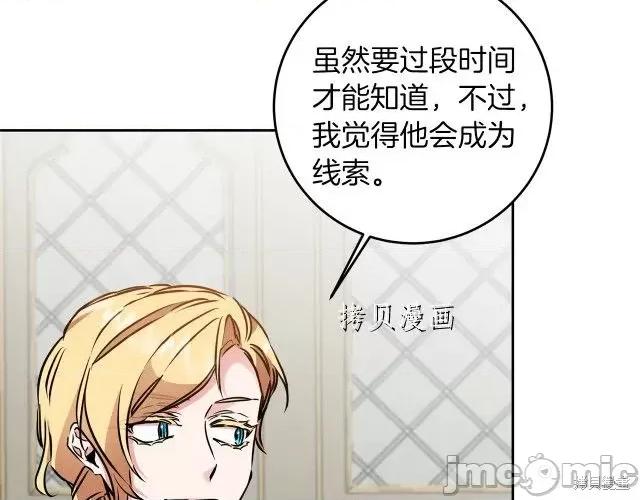 成为小说中的恶役女王 成为小说中的恶役女王第66话.zip 第102页