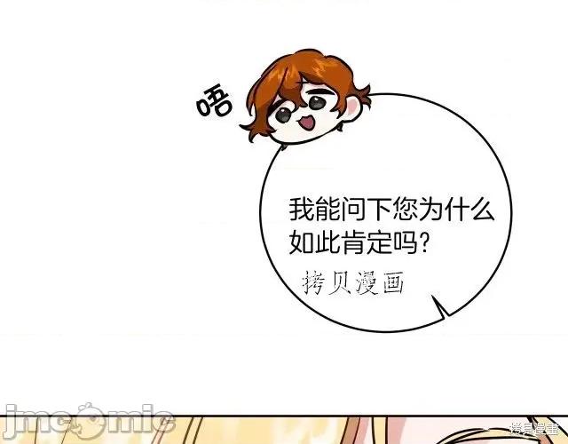 成为小说中的恶役女王 成为小说中的恶役女王第66话.zip 第104页