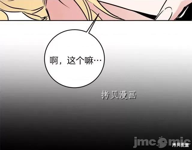 成为小说中的恶役女王 成为小说中的恶役女王第66话.zip 第106页