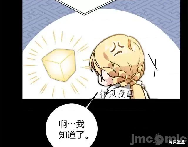 成为小说中的恶役女王 成为小说中的恶役女王第66话.zip 第133页