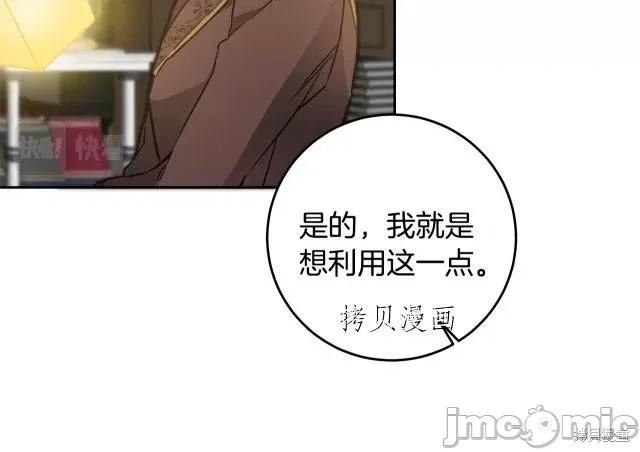 成为小说中的恶役女王 成为小说中的恶役女王第67话.zip 第32页