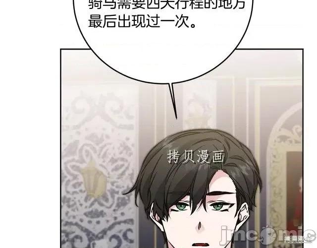 成为小说中的恶役女王 成为小说中的恶役女王第67话.zip 第36页