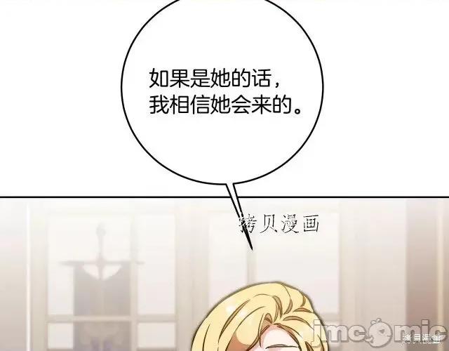 成为小说中的恶役女王 成为小说中的恶役女王第67话.zip 第45页
