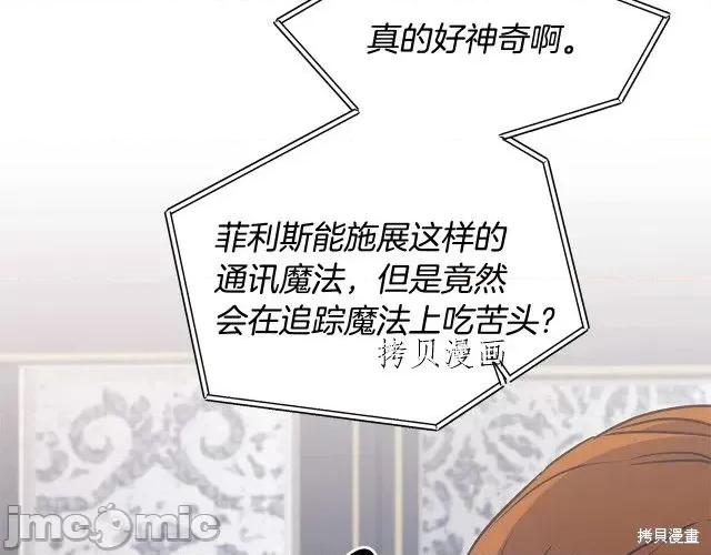 成为小说中的恶役女王 成为小说中的恶役女王第67话.zip 第48页