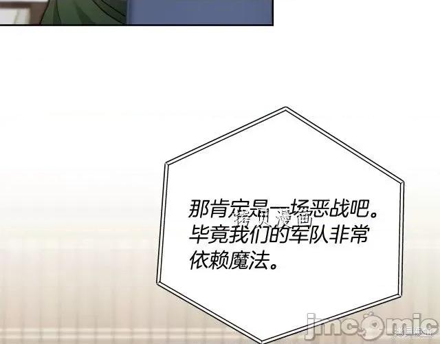 成为小说中的恶役女王 成为小说中的恶役女王第67话.zip 第75页