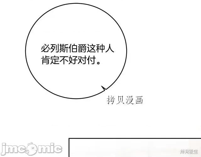 成为小说中的恶役女王 成为小说中的恶役女王第67话.zip 第79页