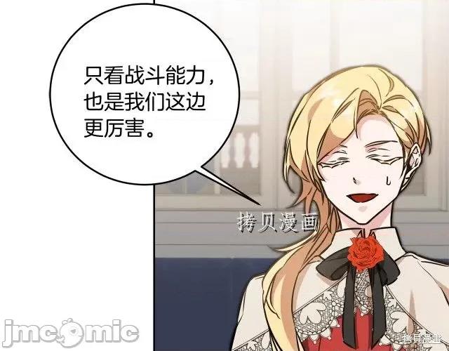成为小说中的恶役女王 成为小说中的恶役女王第67话.zip 第80页