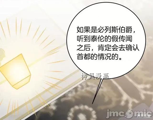 成为小说中的恶役女王 成为小说中的恶役女王第67话.zip 第84页