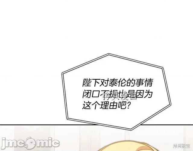 成为小说中的恶役女王 成为小说中的恶役女王第67话.zip 第97页