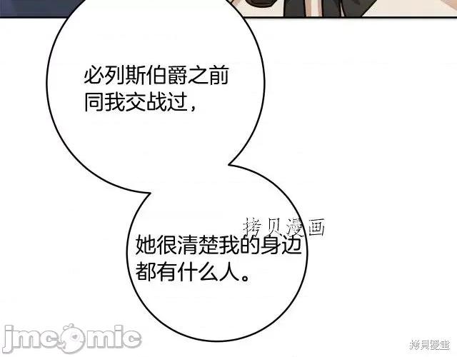 成为小说中的恶役女王 成为小说中的恶役女王第67话.zip 第99页