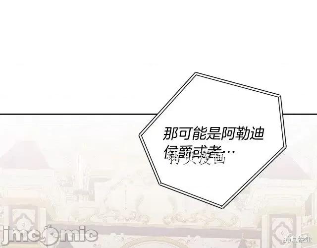 成为小说中的恶役女王 成为小说中的恶役女王第67话.zip 第100页