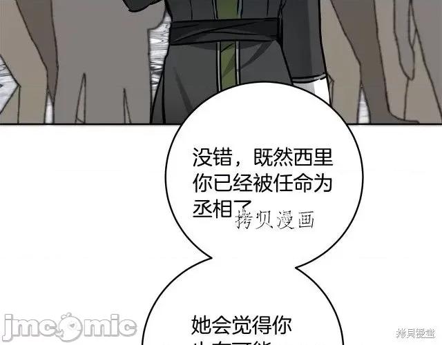 成为小说中的恶役女王 成为小说中的恶役女王第67话.zip 第102页